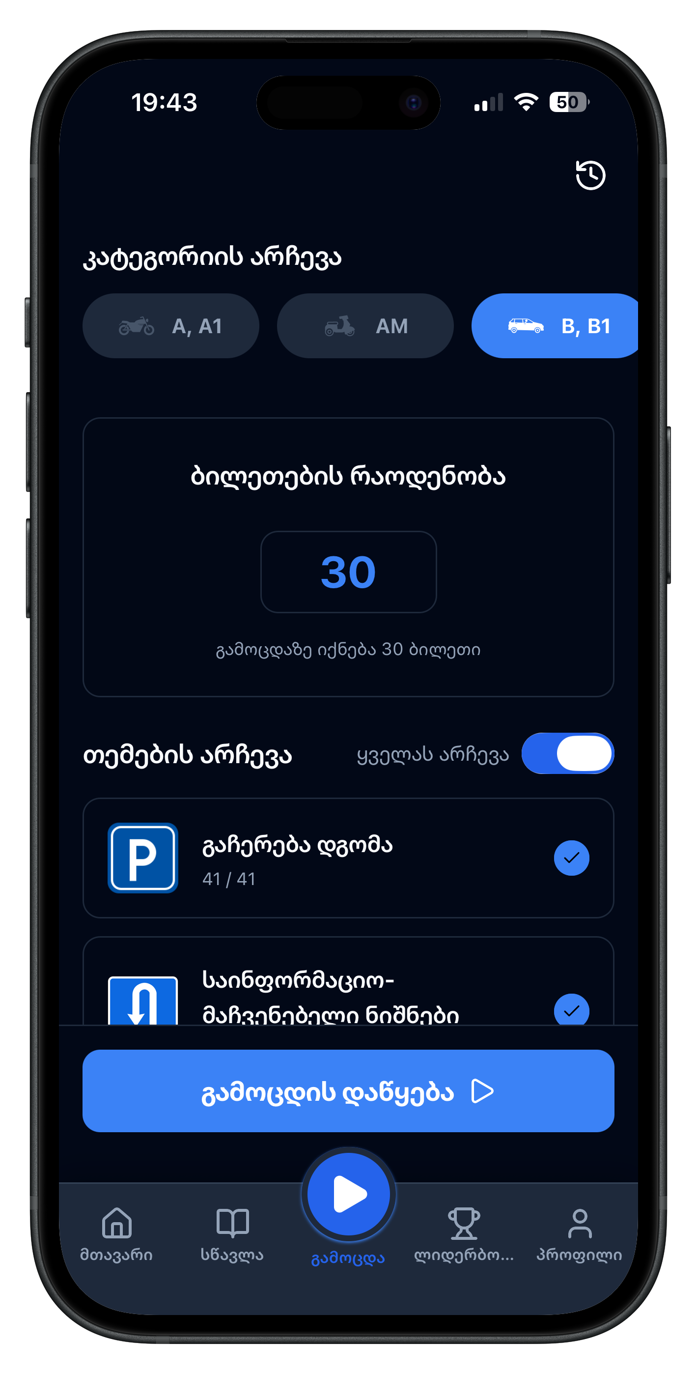 Exam screen
