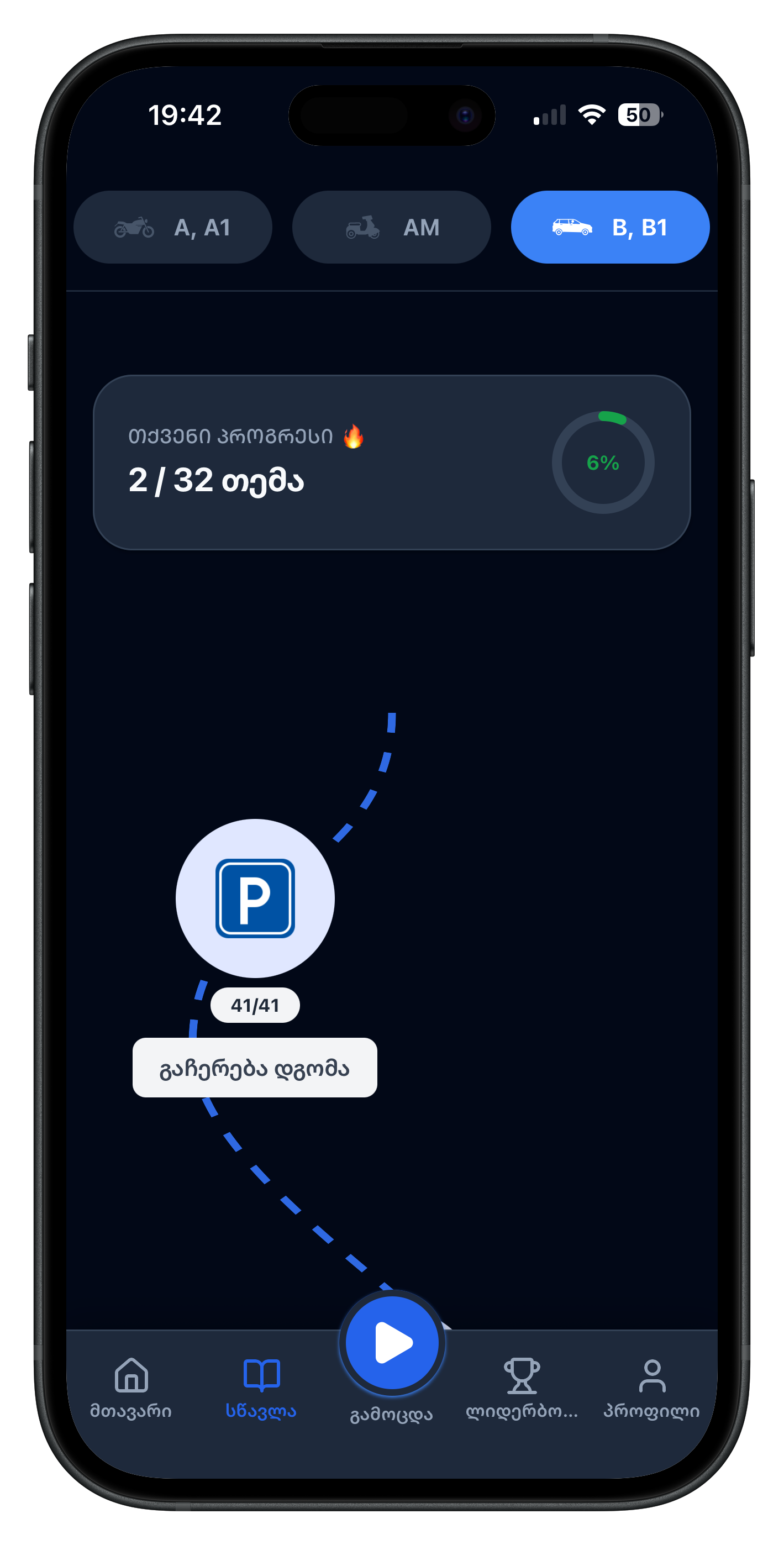 Learning screen
